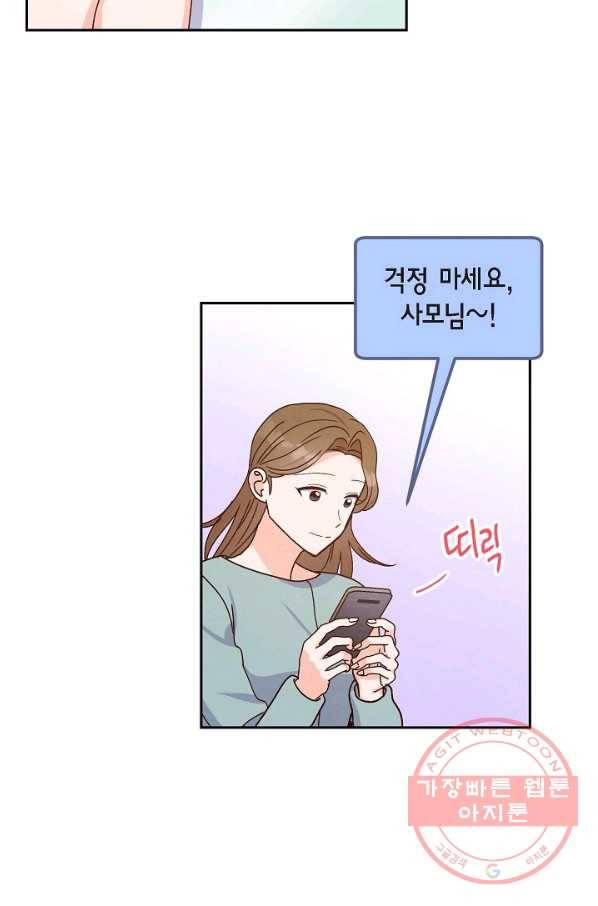 그대 마음 한 스푼 43화 14