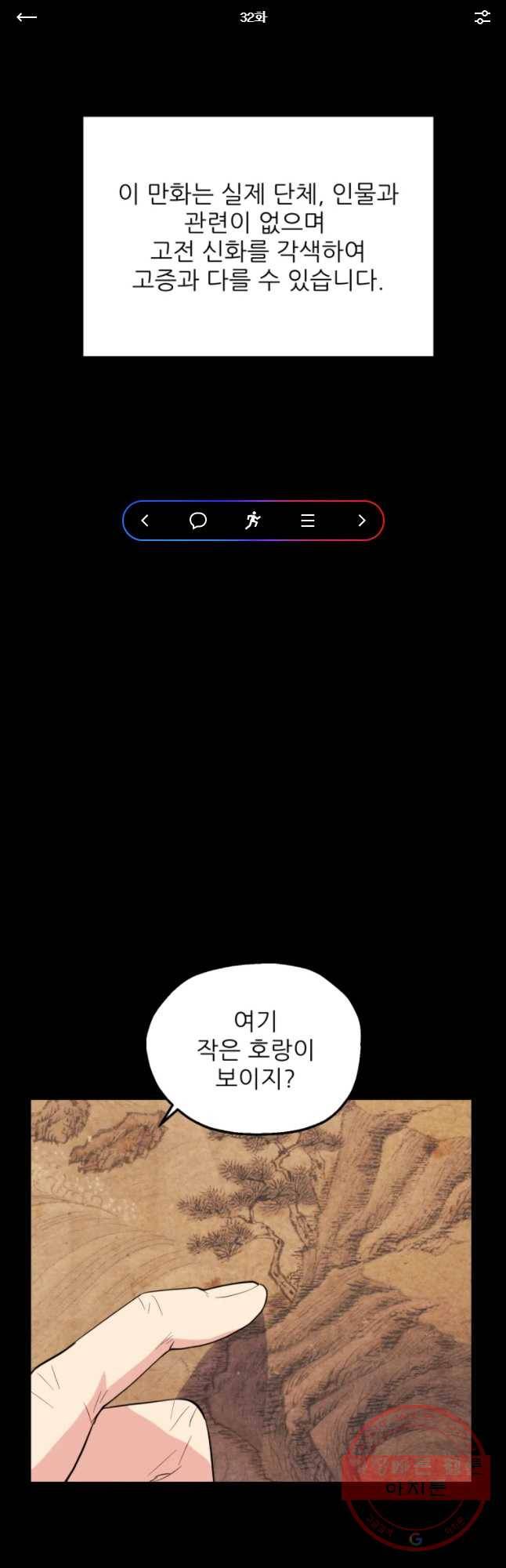 백로식당 32화 1