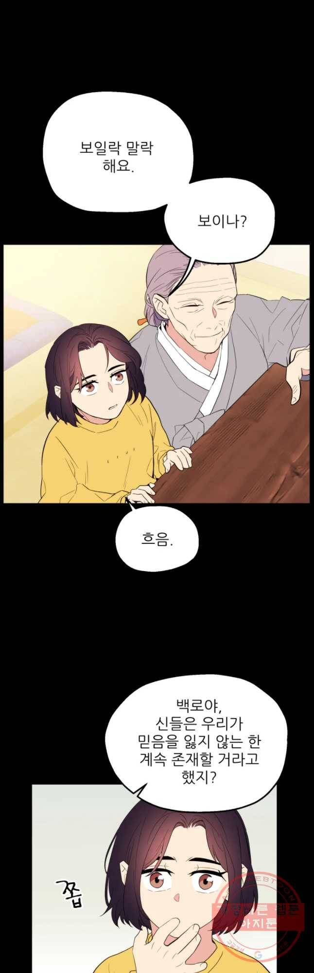 백로식당 32화 2