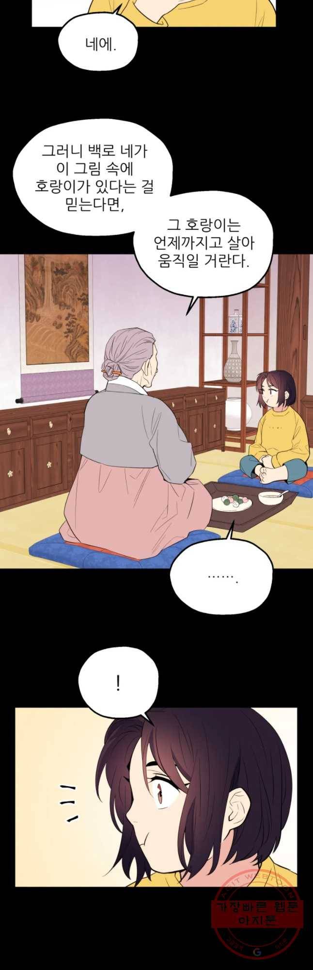 백로식당 32화 3