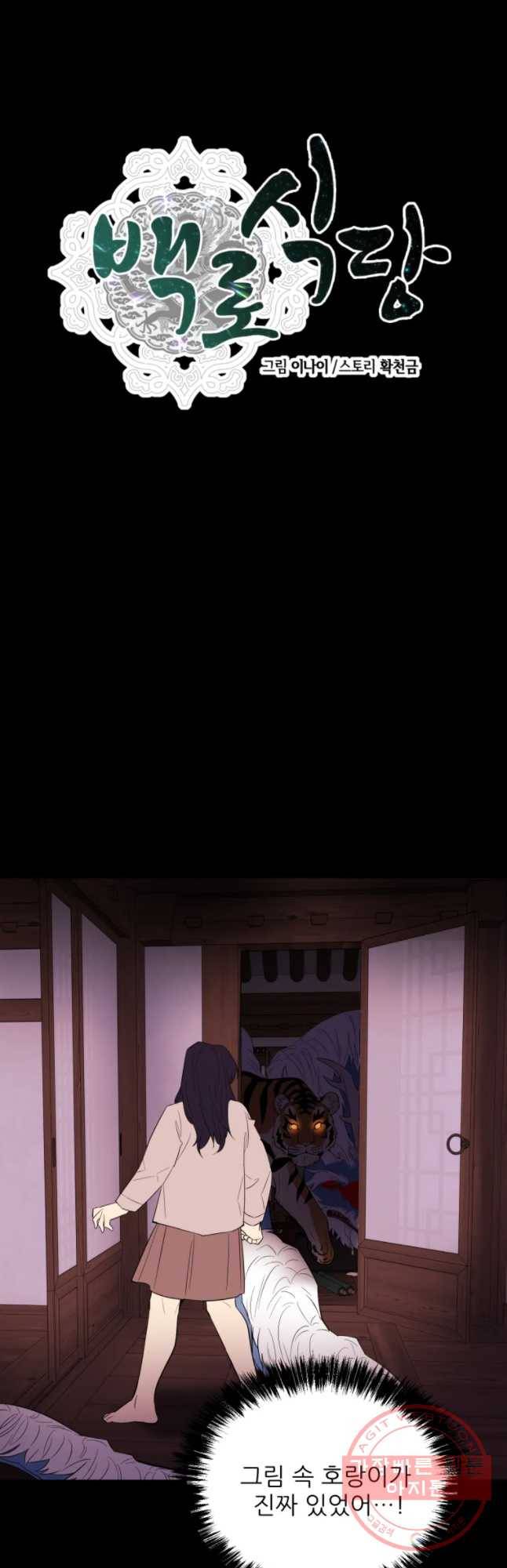 백로식당 32화 5