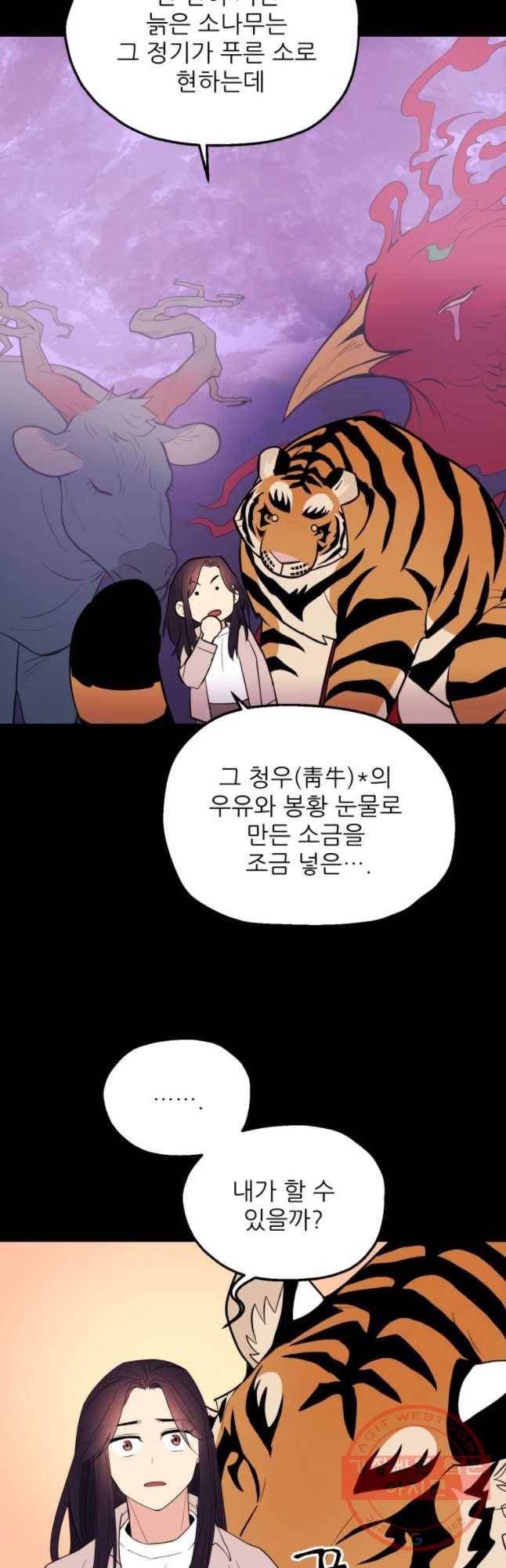 백로식당 32화 25