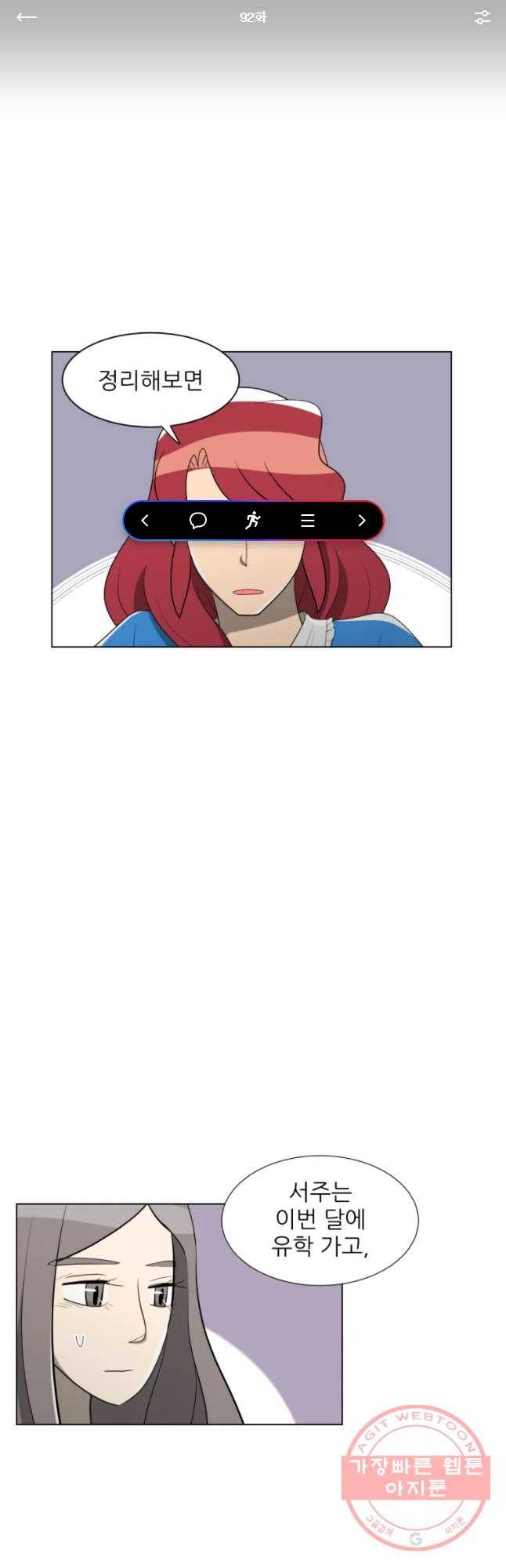 저기요 손님 92화 1