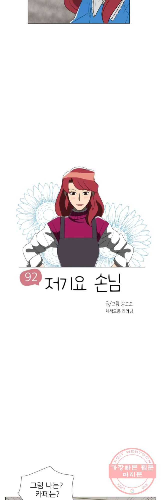 저기요 손님 92화 3