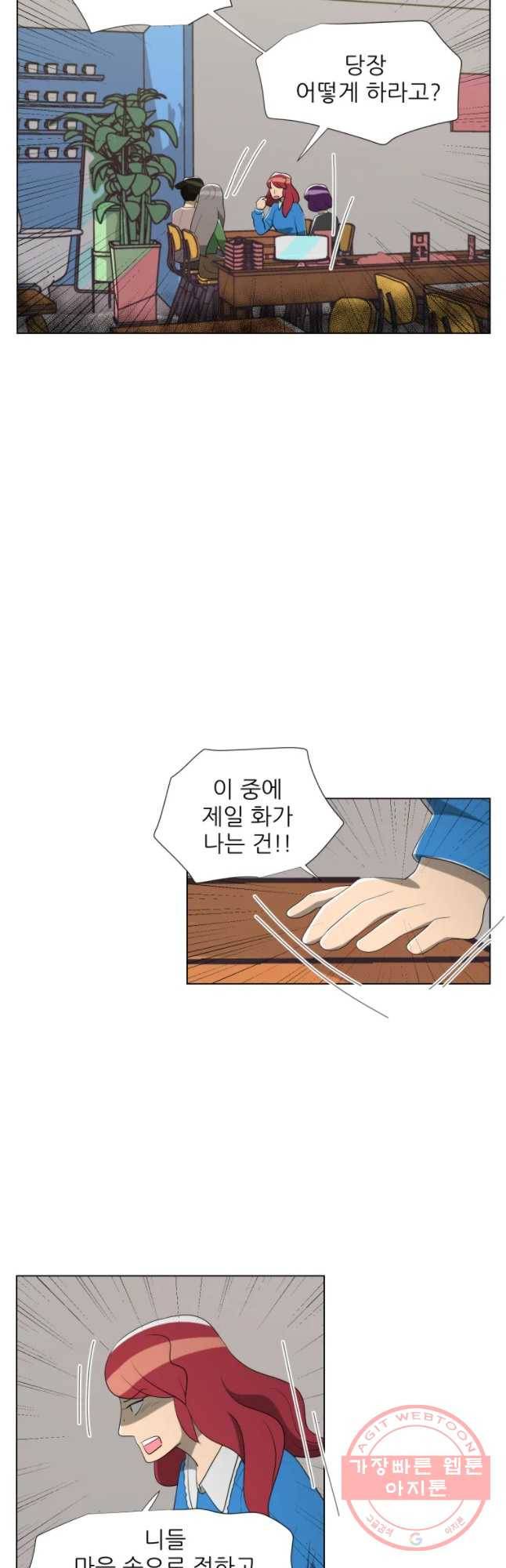 저기요 손님 92화 4