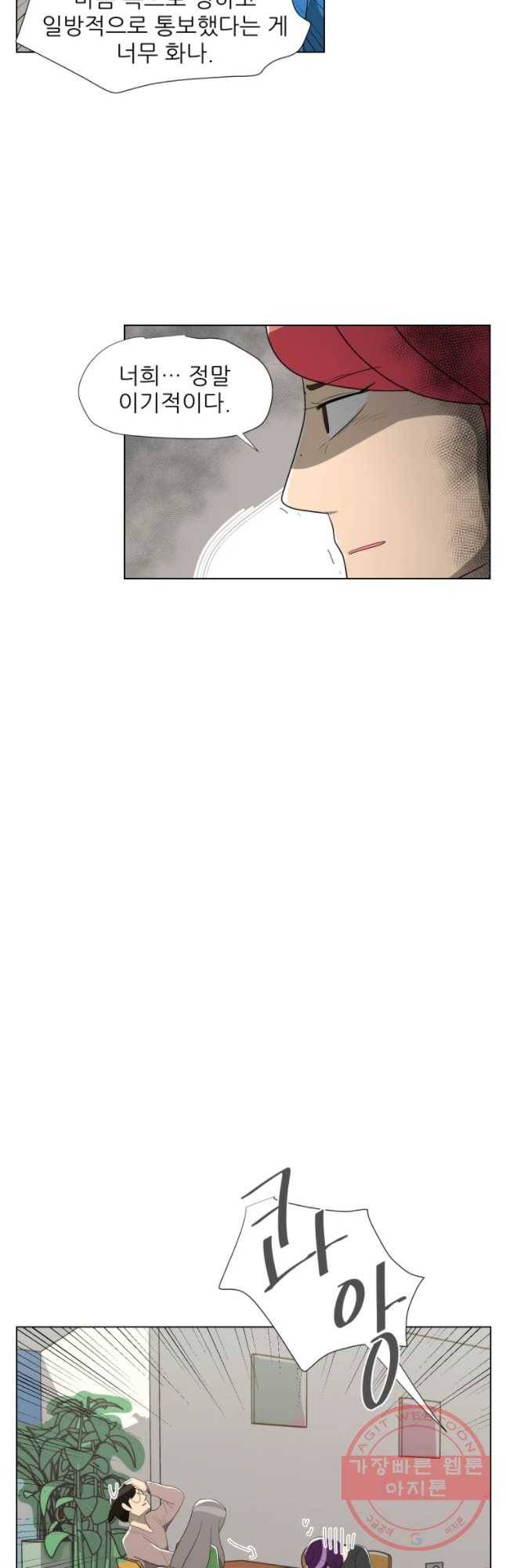 저기요 손님 92화 5