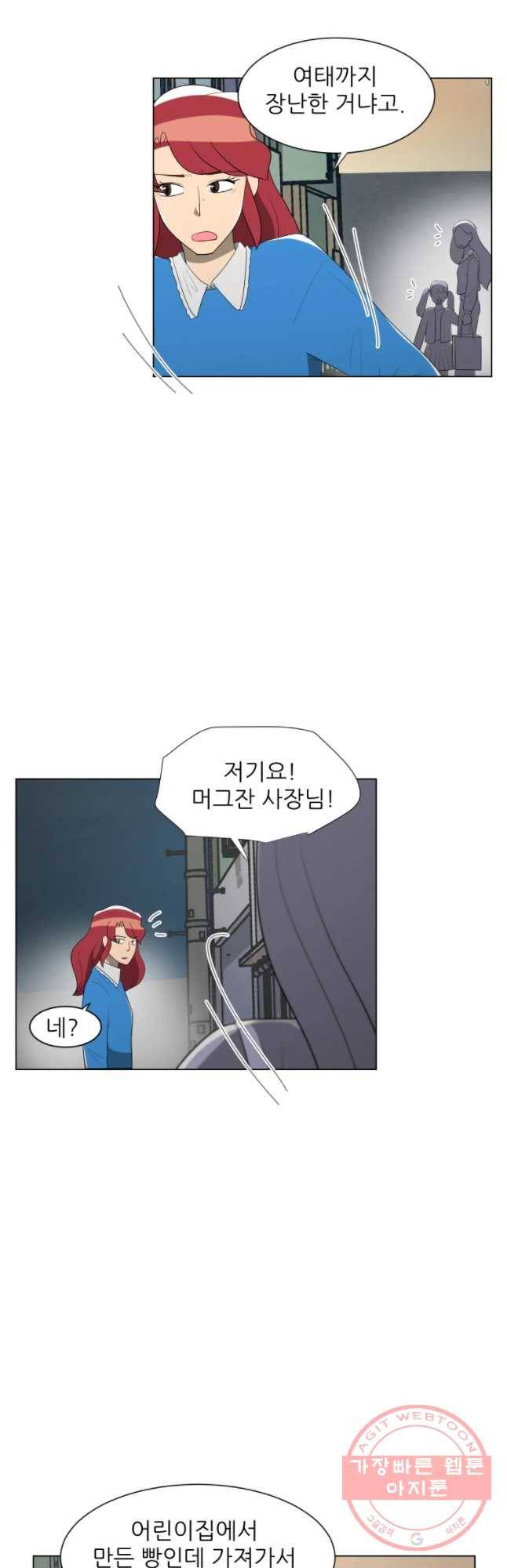 저기요 손님 92화 8