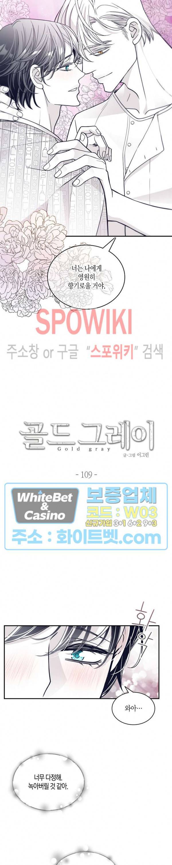 골드 그레이 (Gold gray) 109화 2
