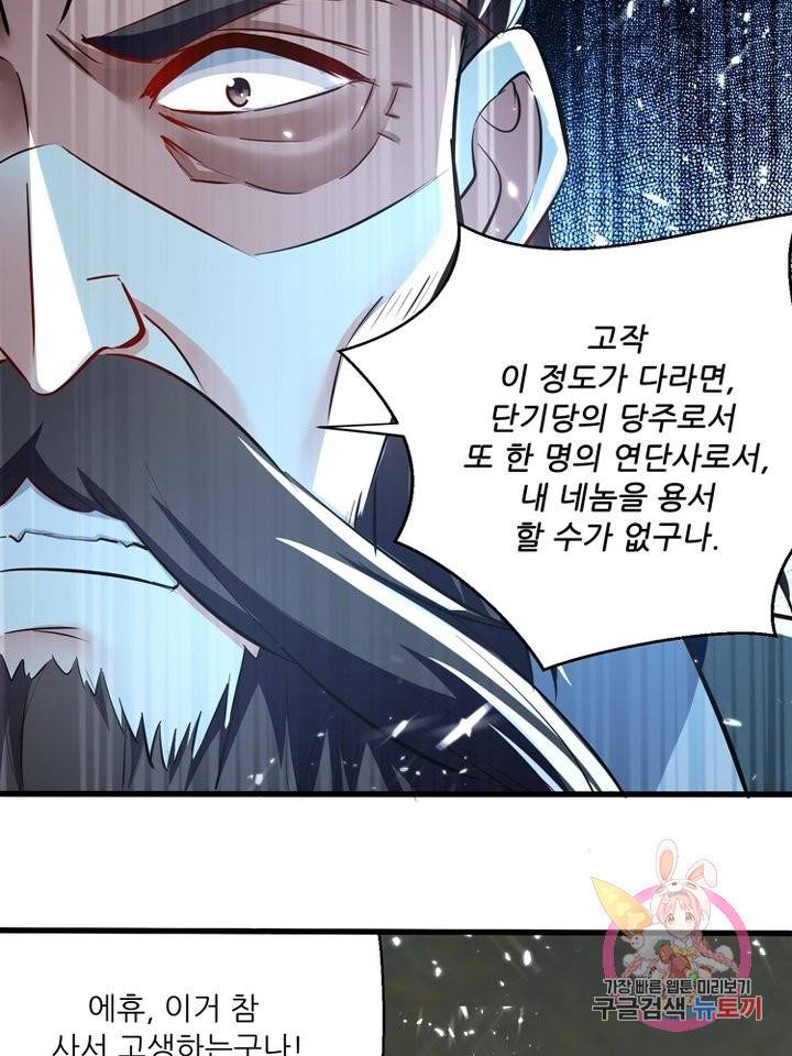 능천신제 96화 12