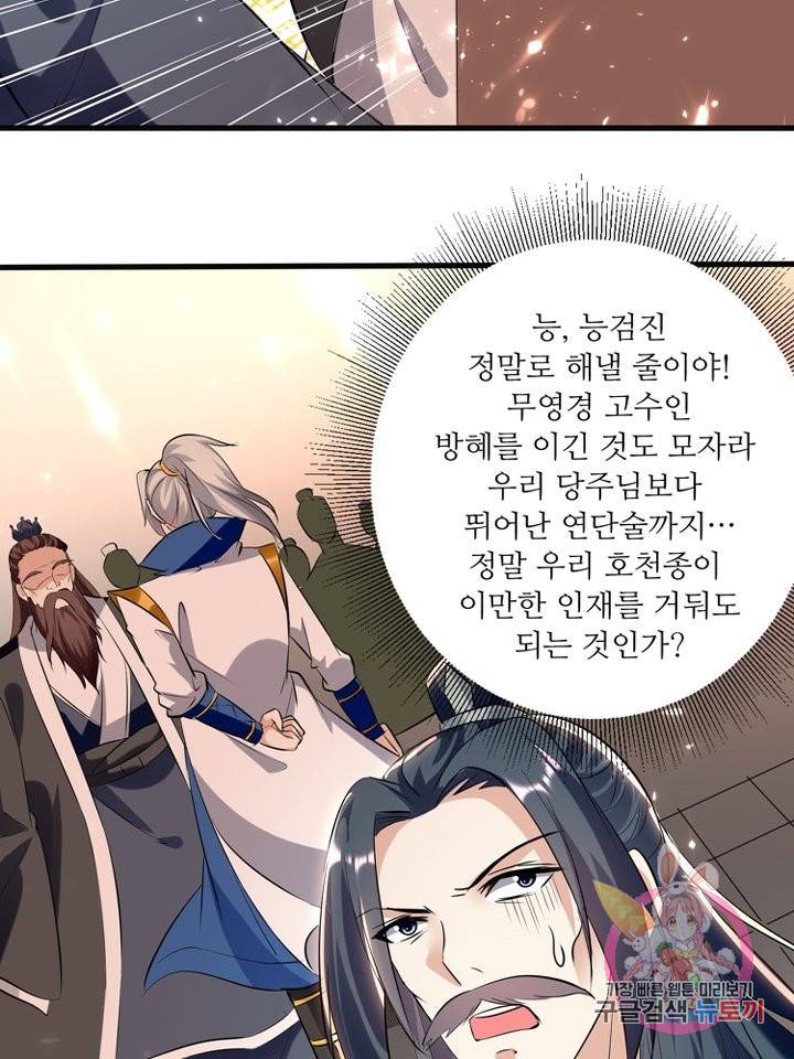 능천신제 96화 36