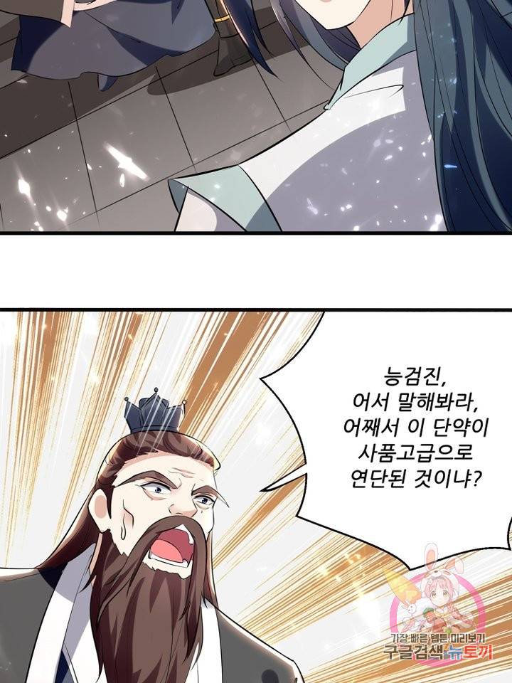 능천신제 96화 37