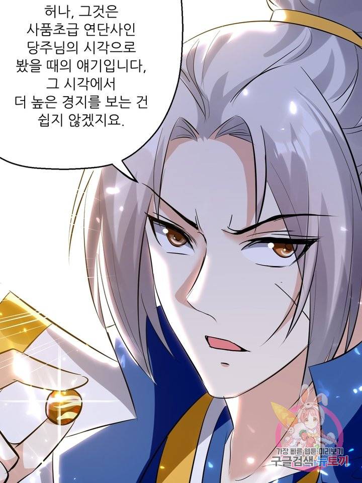 능천신제 96화 45