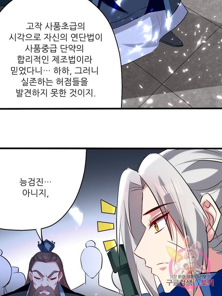 능천신제 96화 48