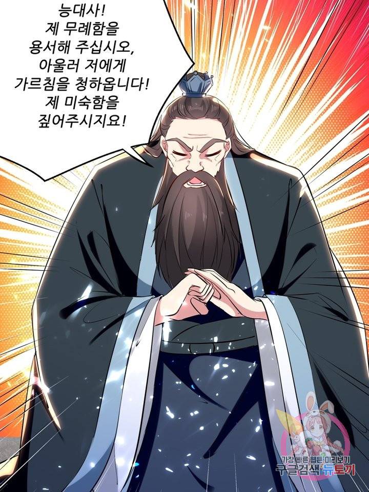 능천신제 96화 51