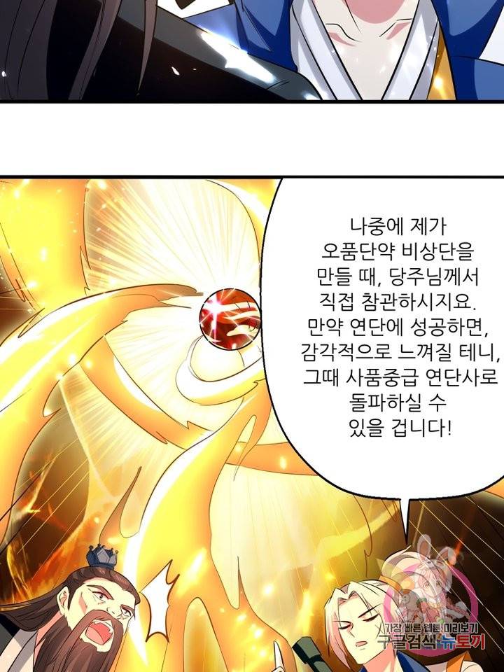 능천신제 96화 54