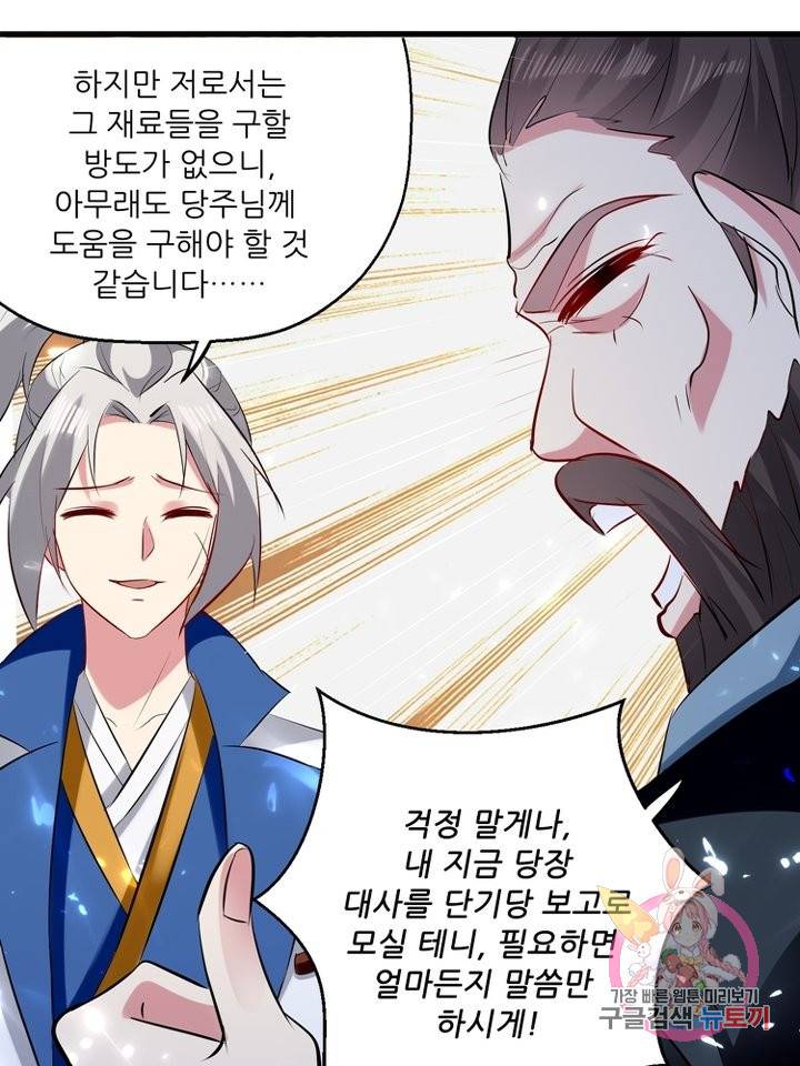 능천신제 96화 58