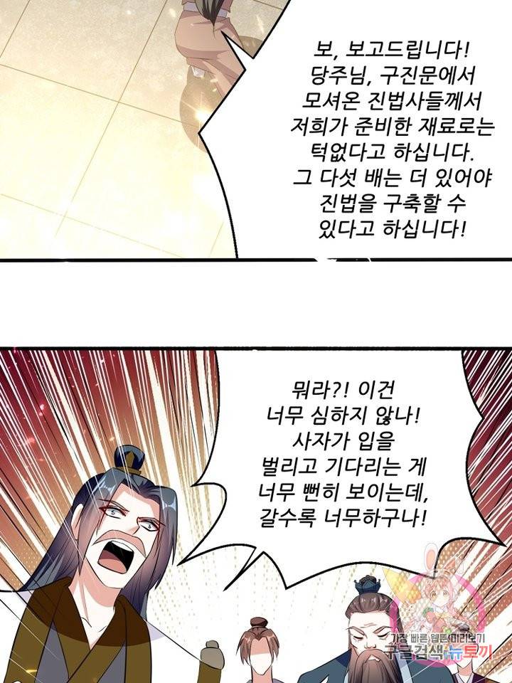 능천신제 96화 62
