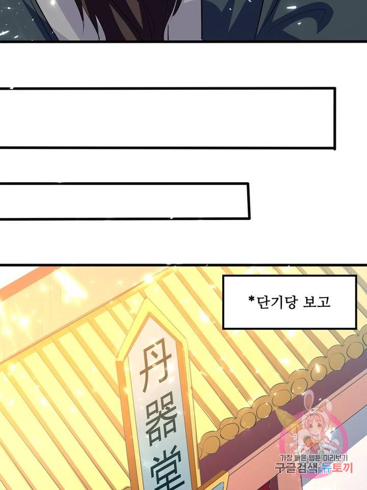 능천신제 96화 66