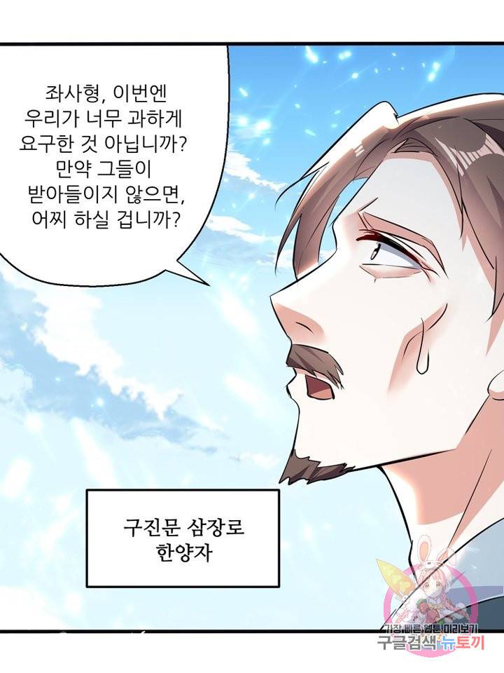 능천신제 96화 68