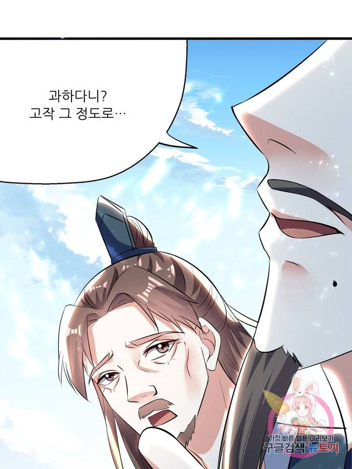 능천신제 96화 69
