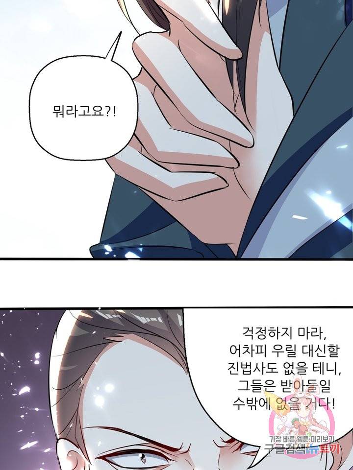 능천신제 96화 70