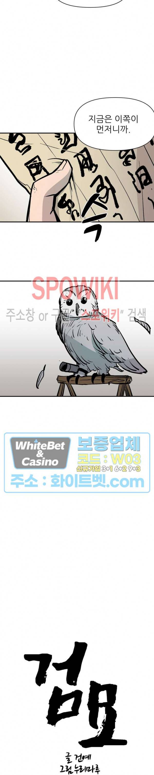 검묘 26화 4