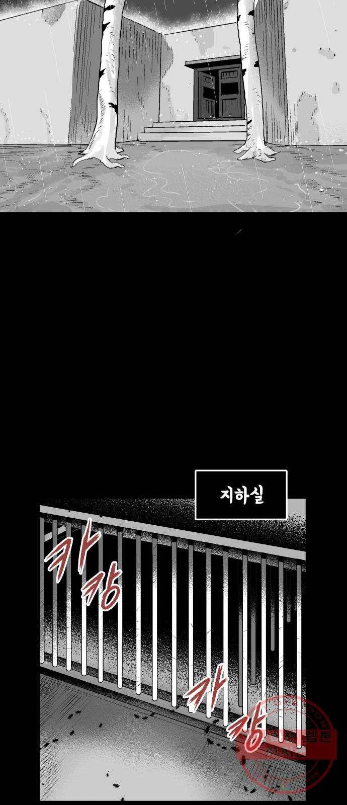 안개무덤 98화 반고설계 9