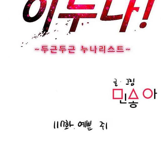 이두나! 117화 4