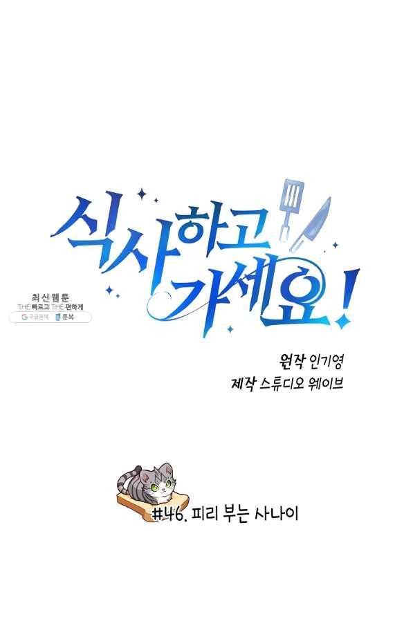 식사하고 가세요! 46화 2