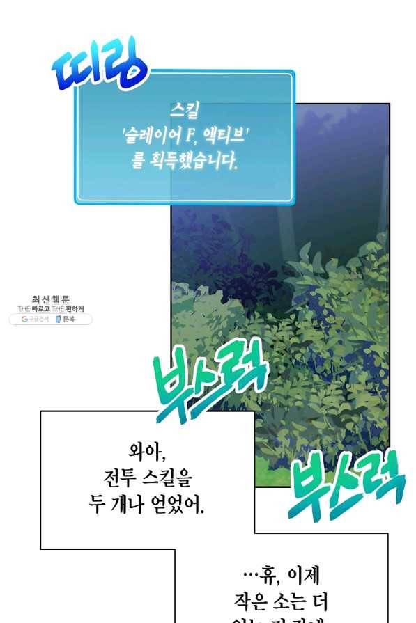 식사하고 가세요! 46화 17