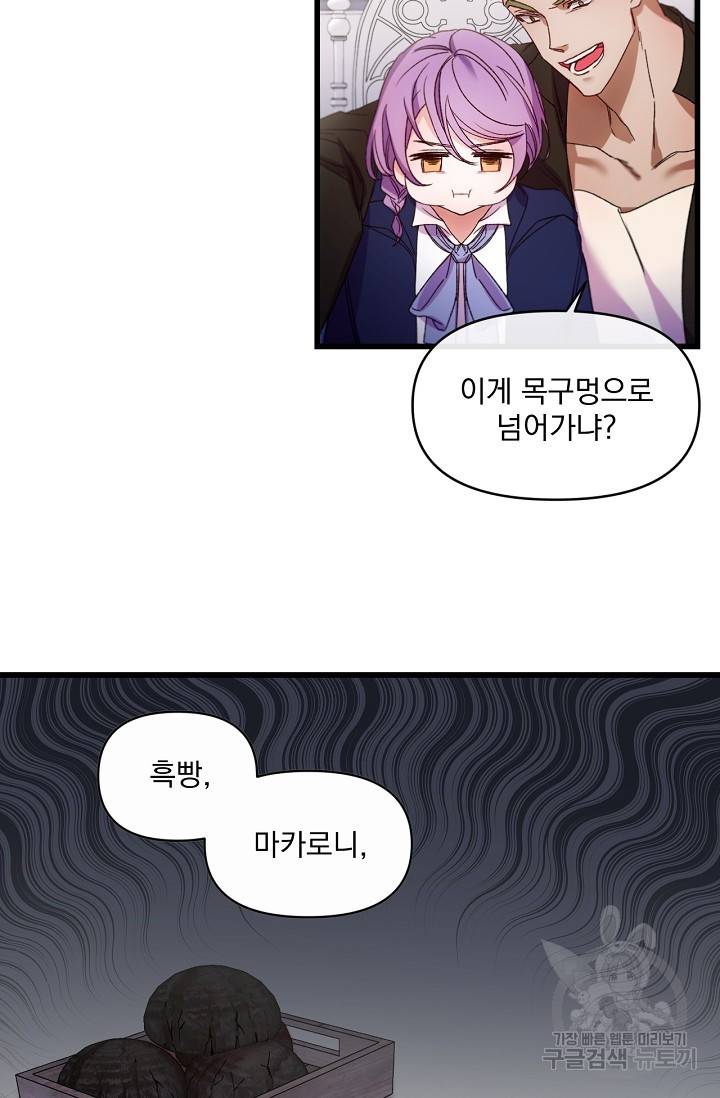 포식자의 혼약자 14화 3
