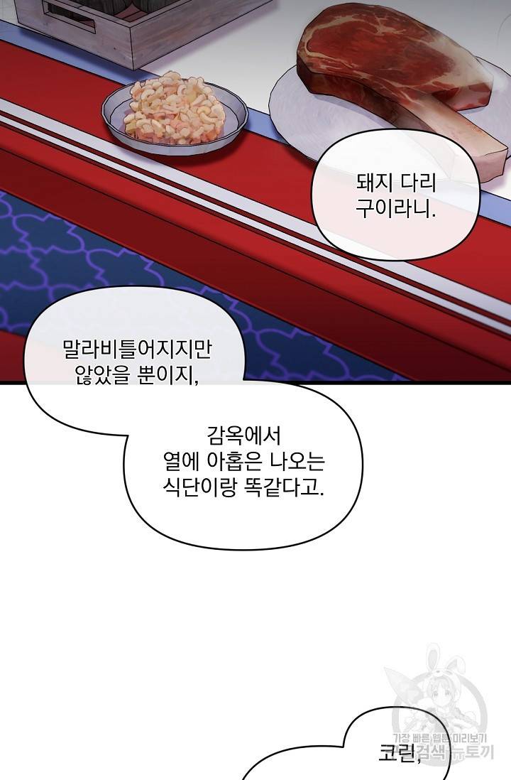 포식자의 혼약자 14화 4