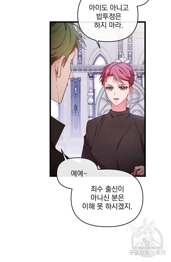 포식자의 혼약자 14화 5