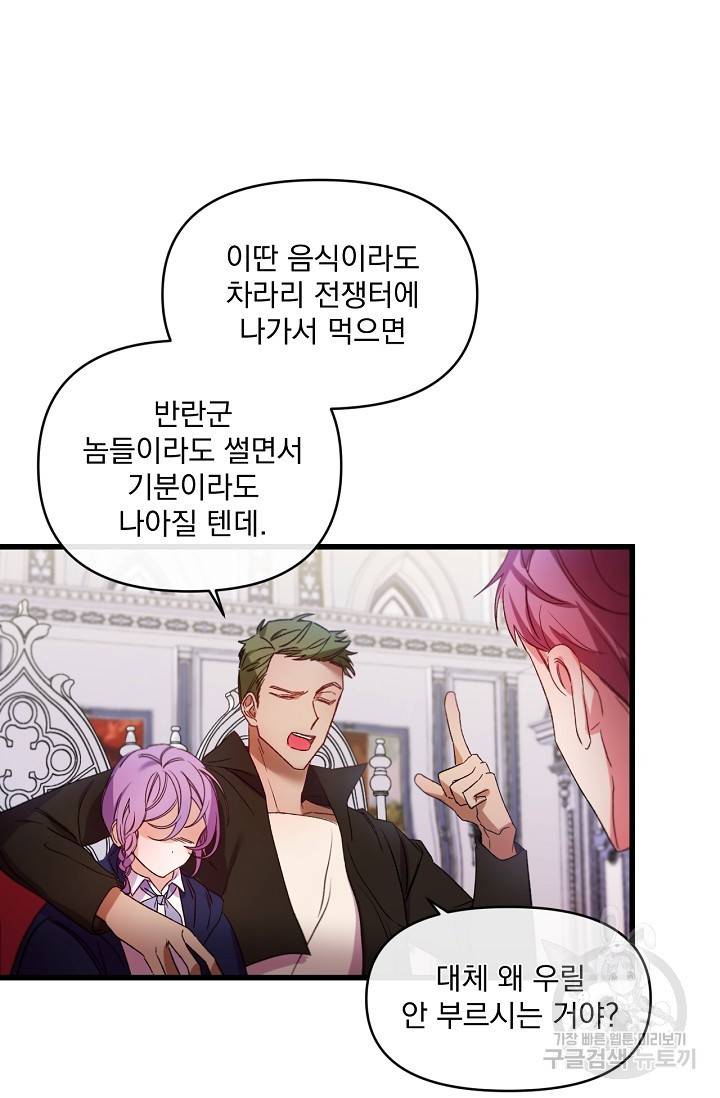 포식자의 혼약자 14화 6