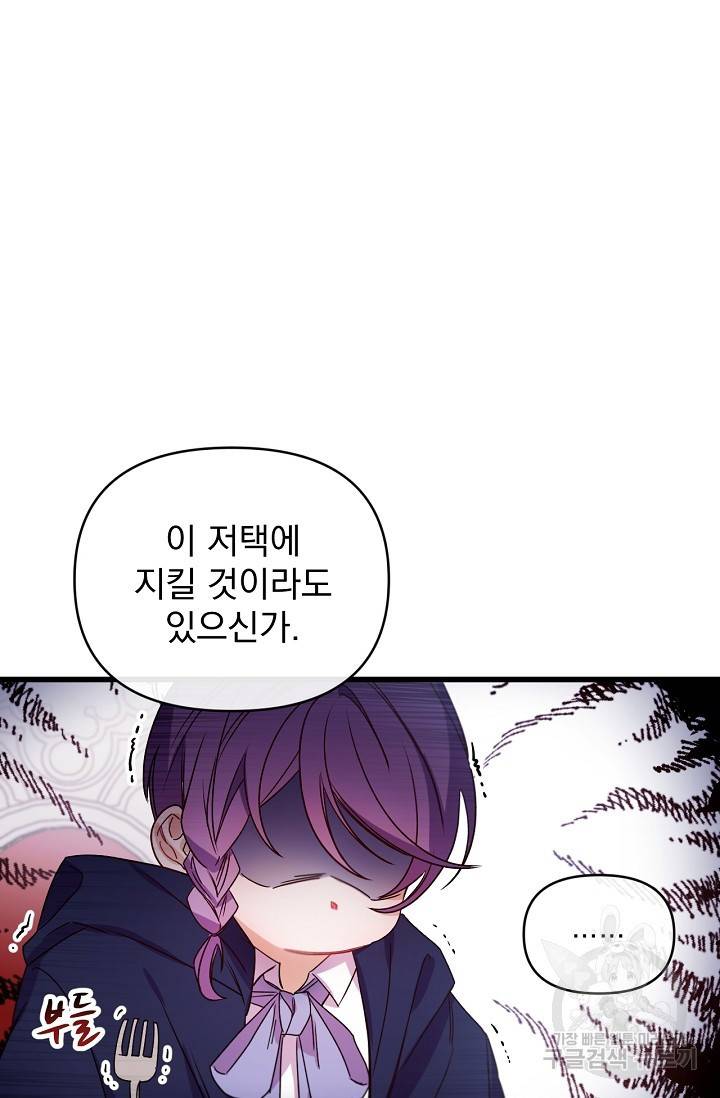 포식자의 혼약자 14화 7