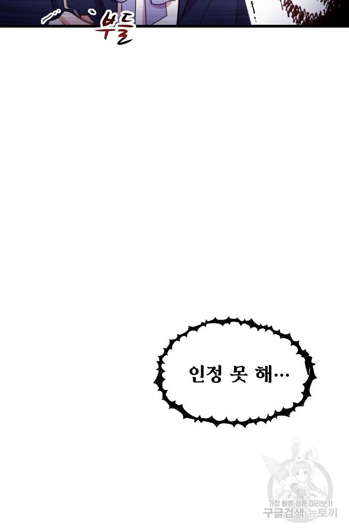 포식자의 혼약자 14화 8