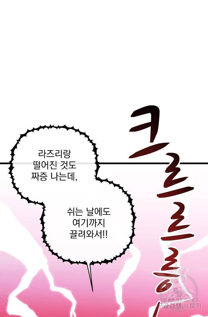 포식자의 혼약자 14화 9