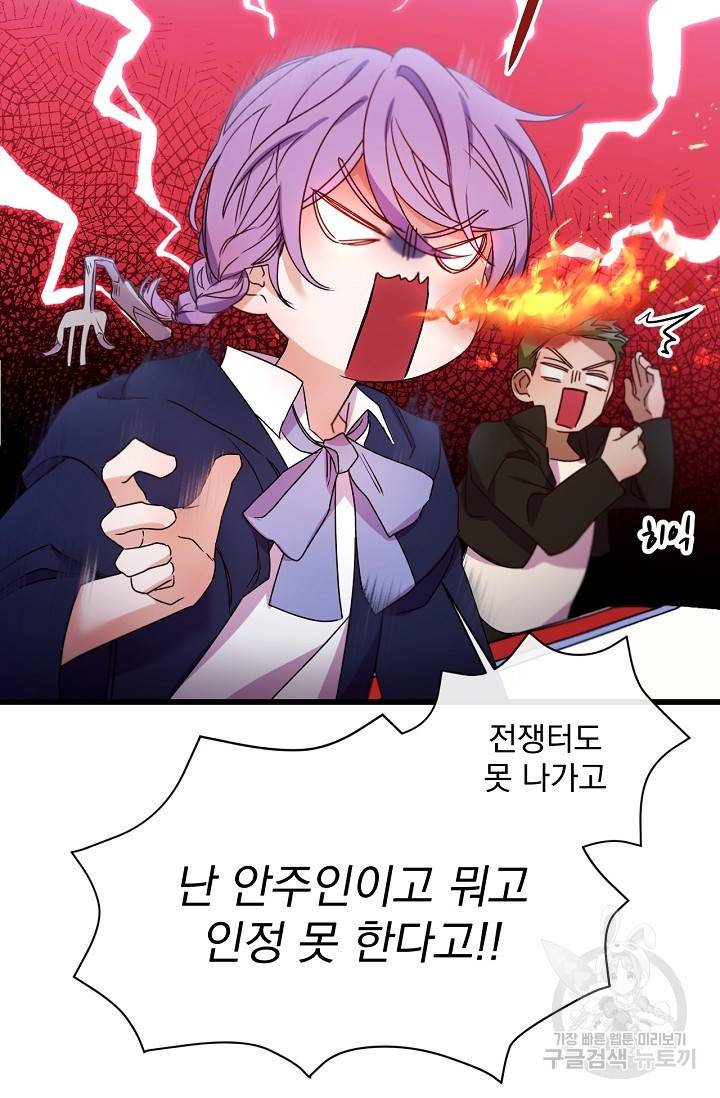 포식자의 혼약자 14화 10