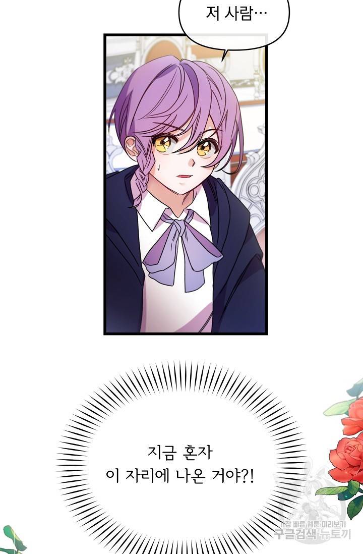 포식자의 혼약자 14화 12