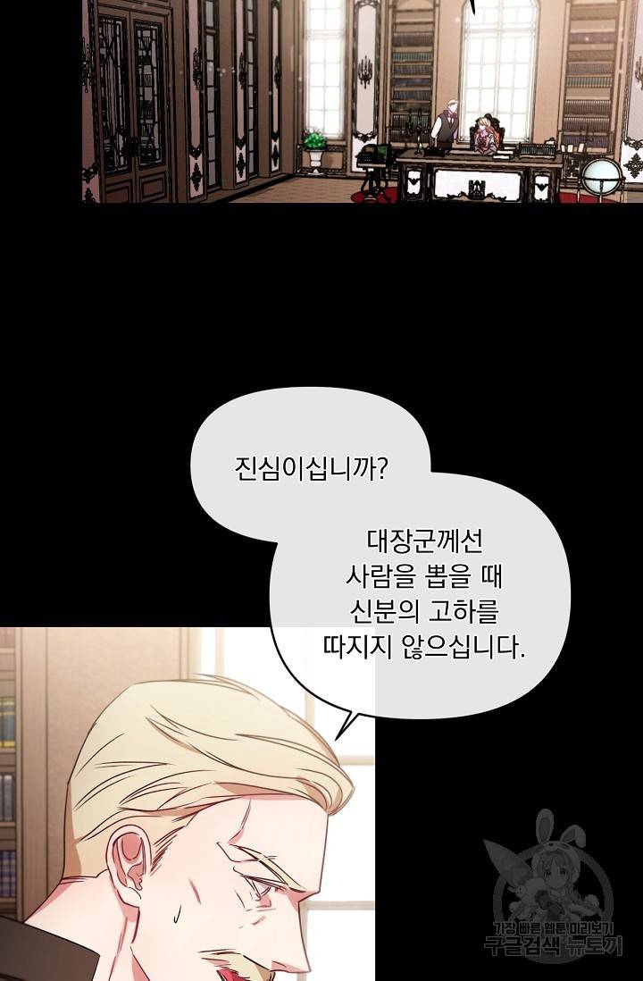 포식자의 혼약자 14화 16