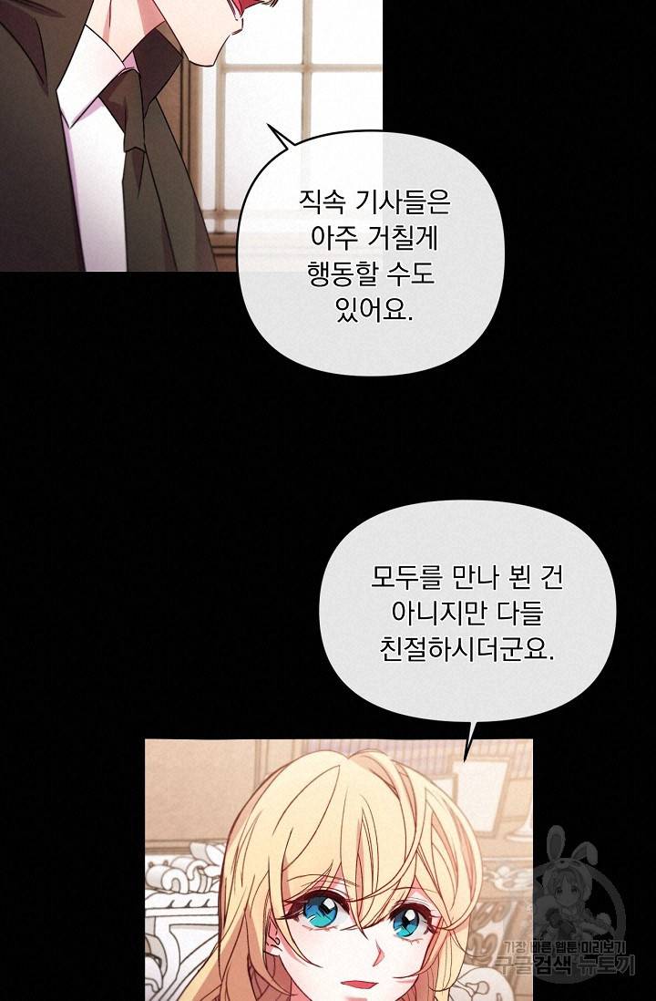 포식자의 혼약자 14화 17