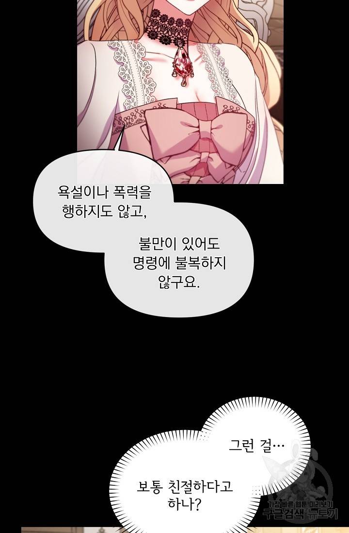 포식자의 혼약자 14화 18