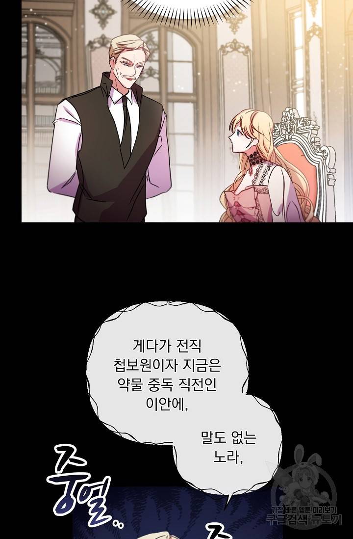 포식자의 혼약자 14화 19
