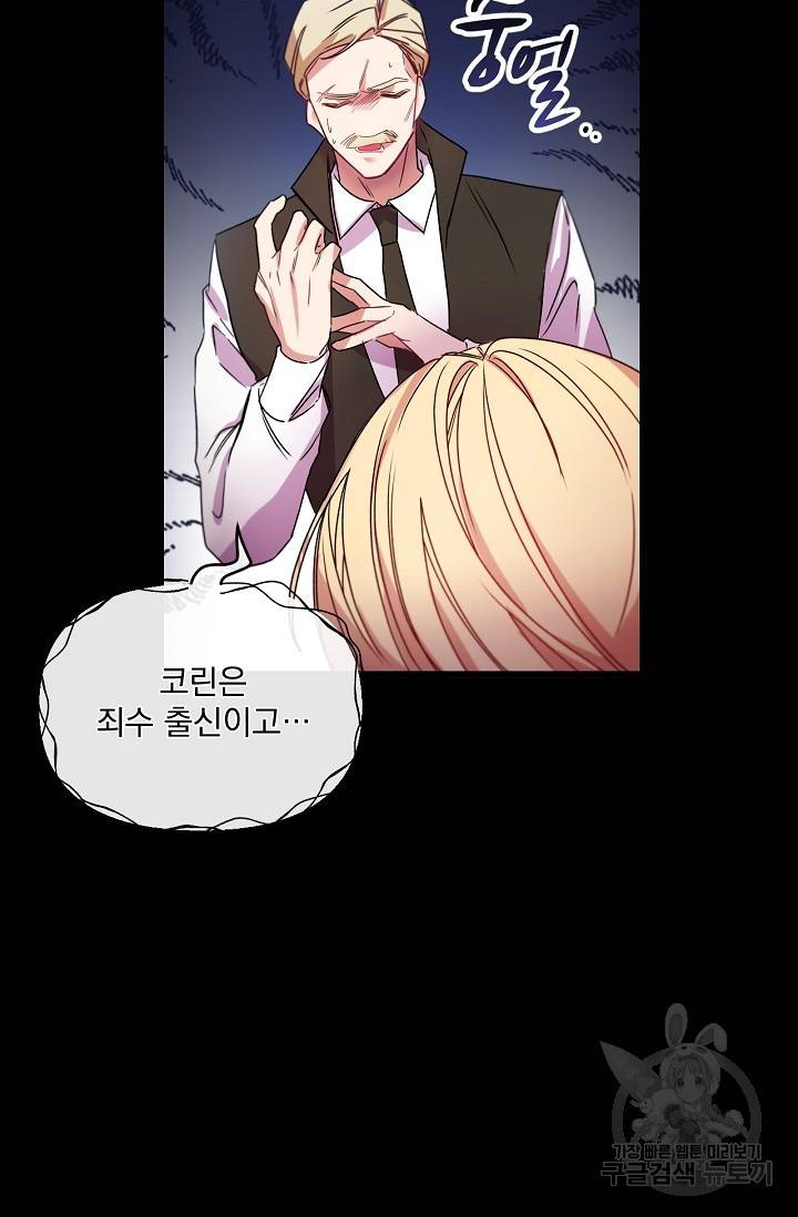 포식자의 혼약자 14화 20