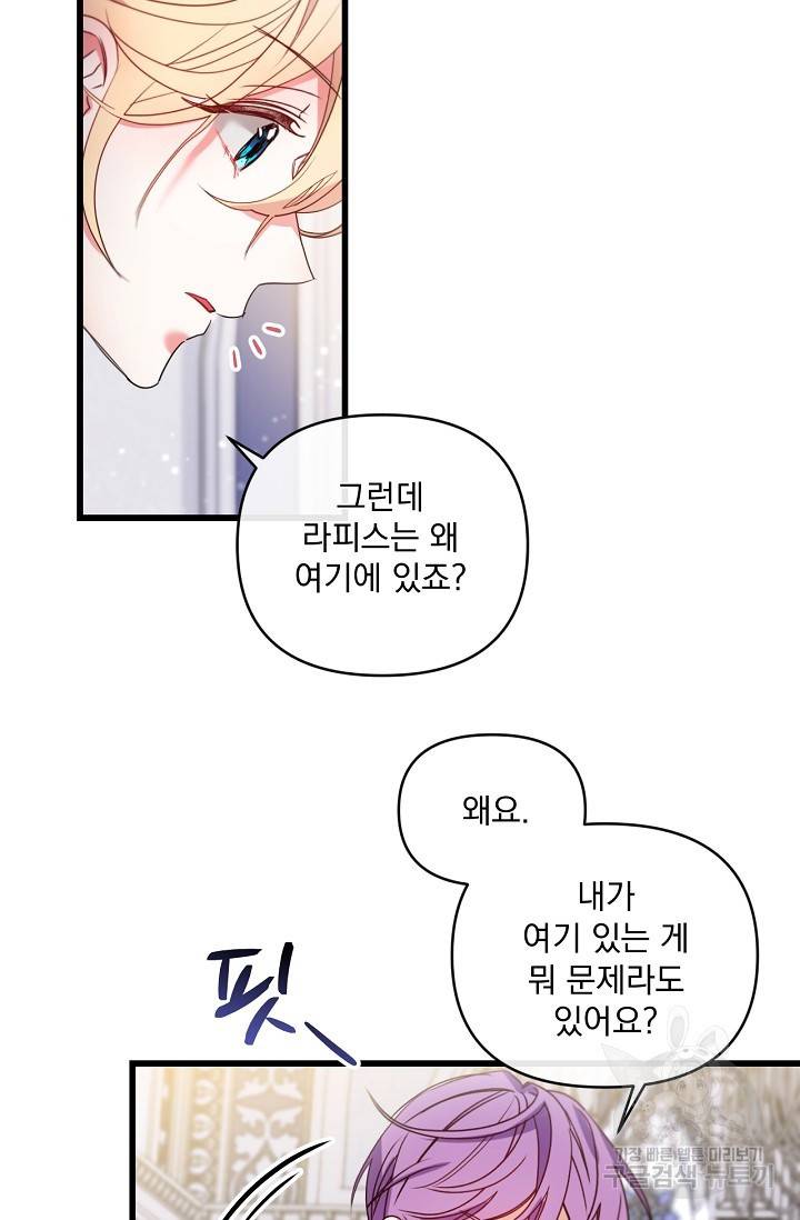 포식자의 혼약자 14화 26