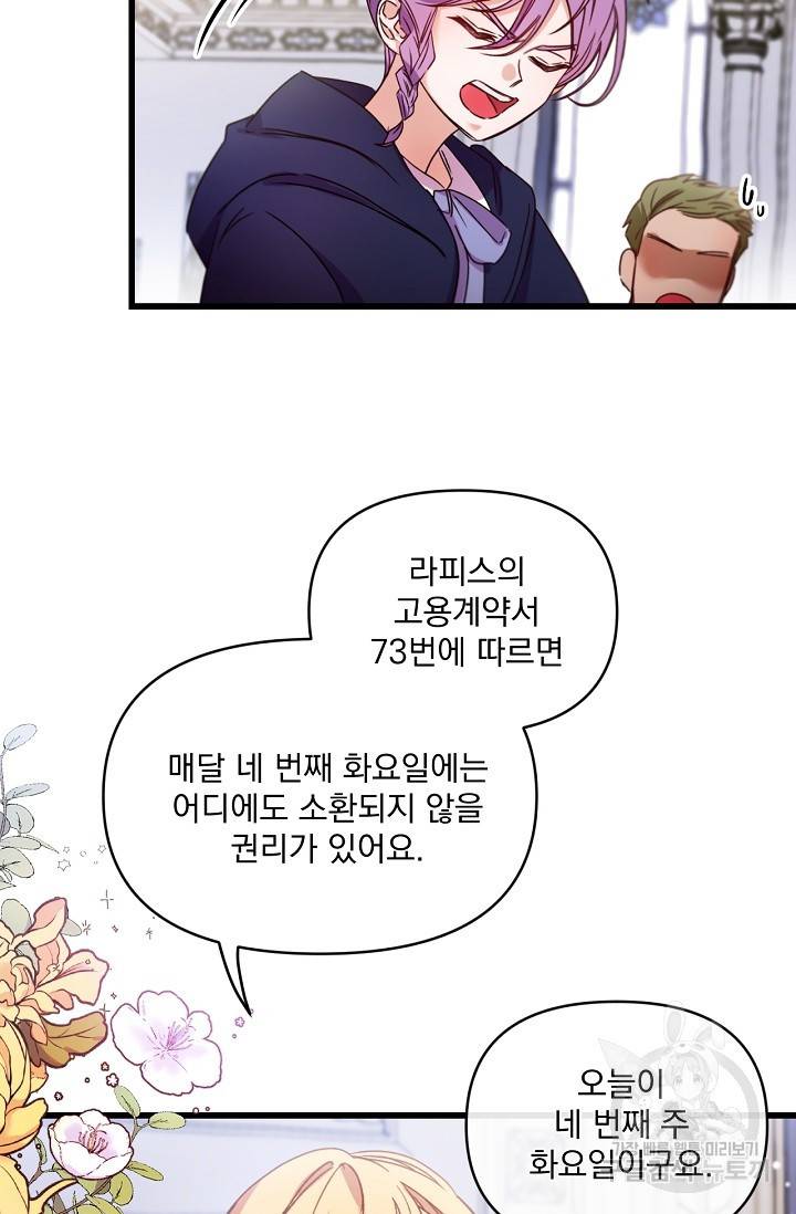 포식자의 혼약자 14화 27