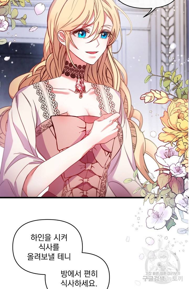 포식자의 혼약자 14화 28