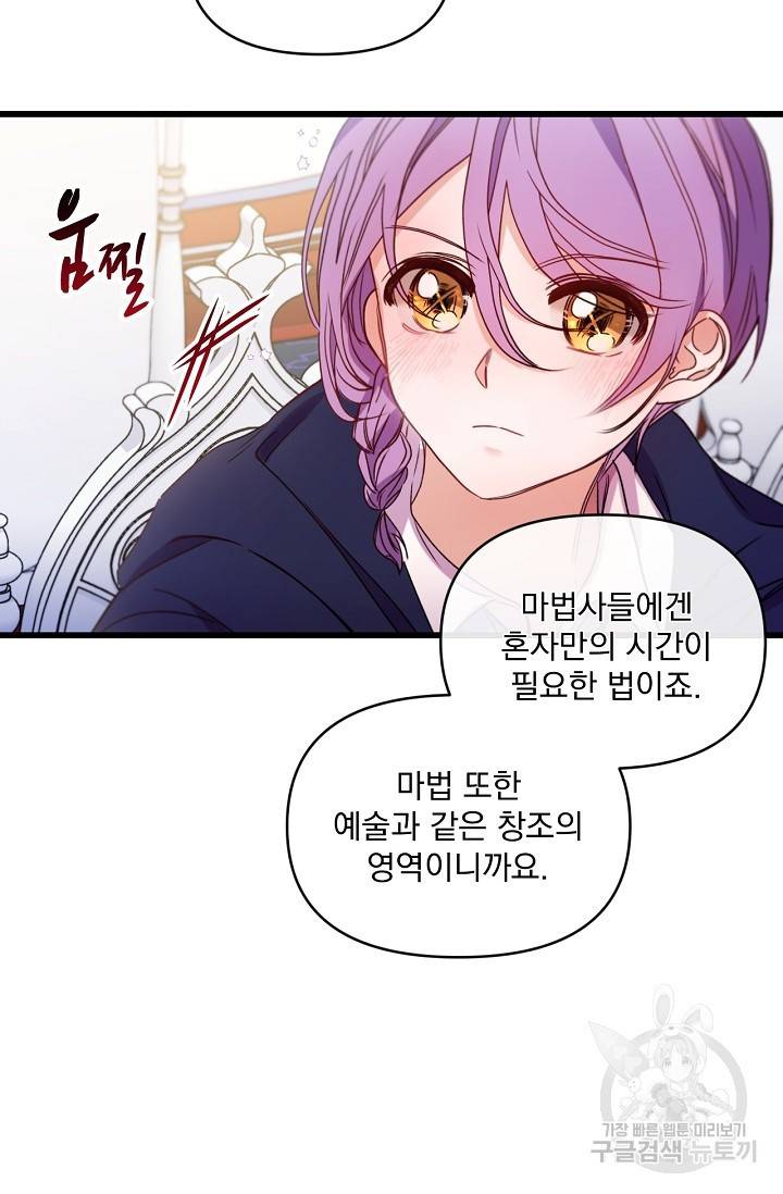 포식자의 혼약자 14화 29