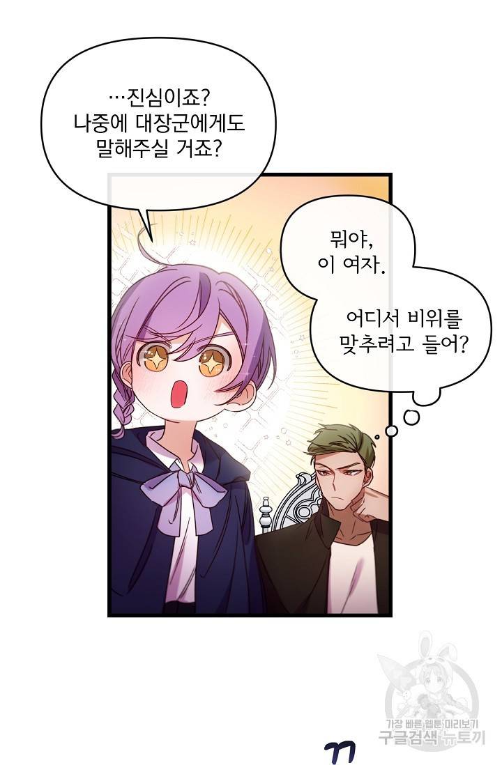포식자의 혼약자 14화 30
