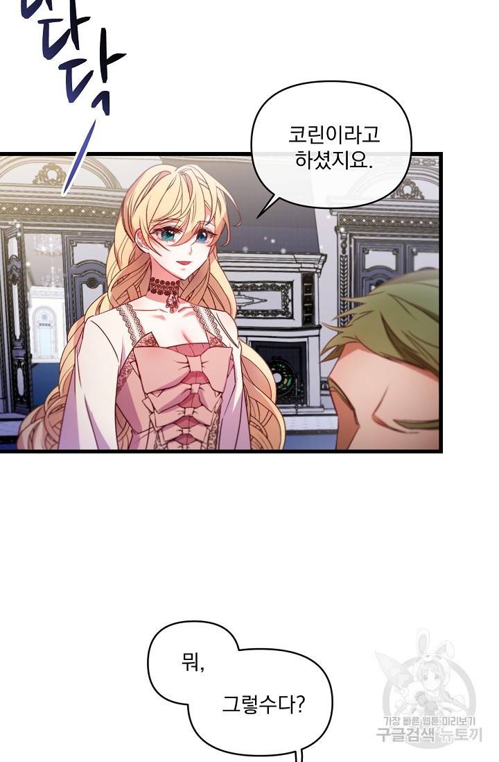 포식자의 혼약자 14화 32